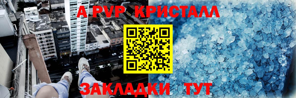 APVP кристаллы  A PVP мука  Alpha-PVP  Вход с VPN  Корсаков 