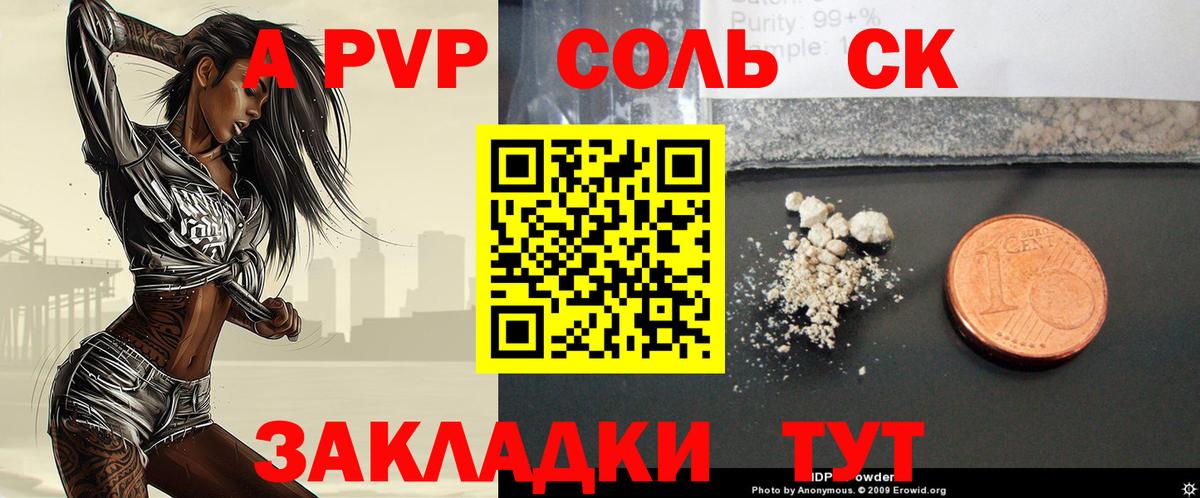 Альфа ПВП мука Корсаков