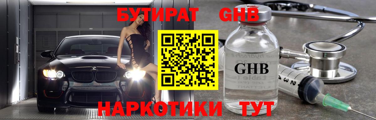 БУТИРАТ GHB Корсаков