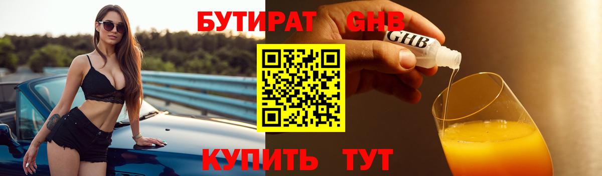 Бутират буратино  БУТИРАТ  Корсаков  Вход с VPN 