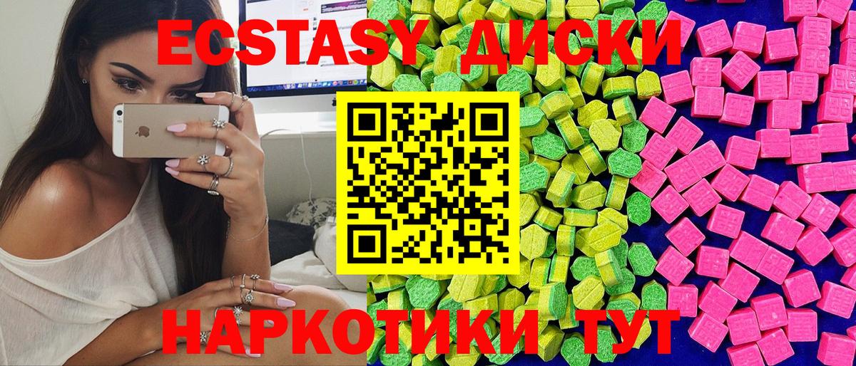 Ecstasy круглые Корсаков