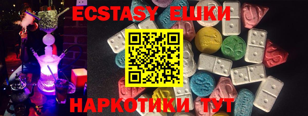 Ecstasy XTC  Вход с VPN  Экстази 280 MDMA  Ecstasy  Корсаков 