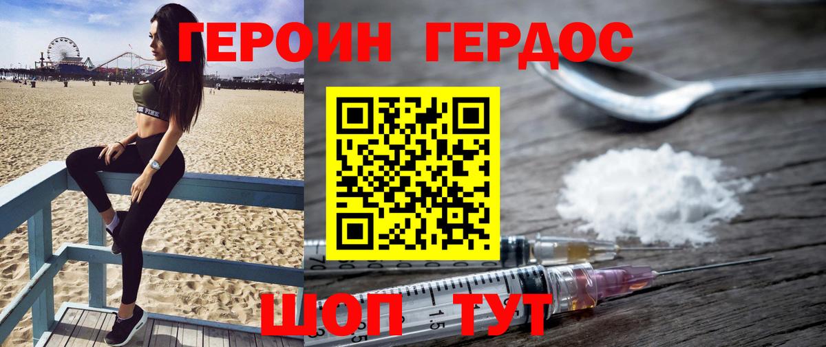 Героин афганец Корсаков