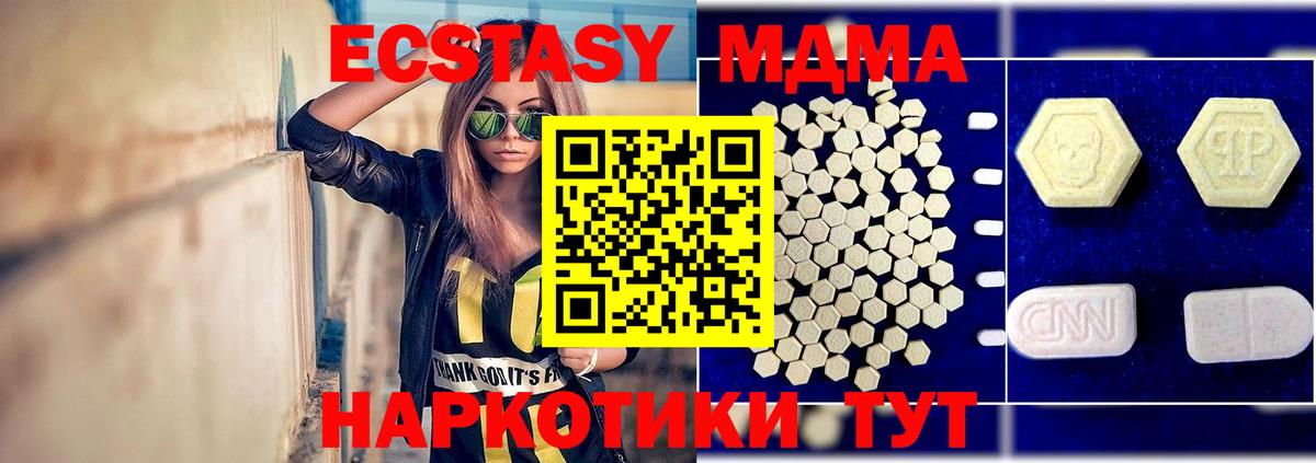 МДМА crystal  Вход с VPN  Корсаков  MDMA Molly 