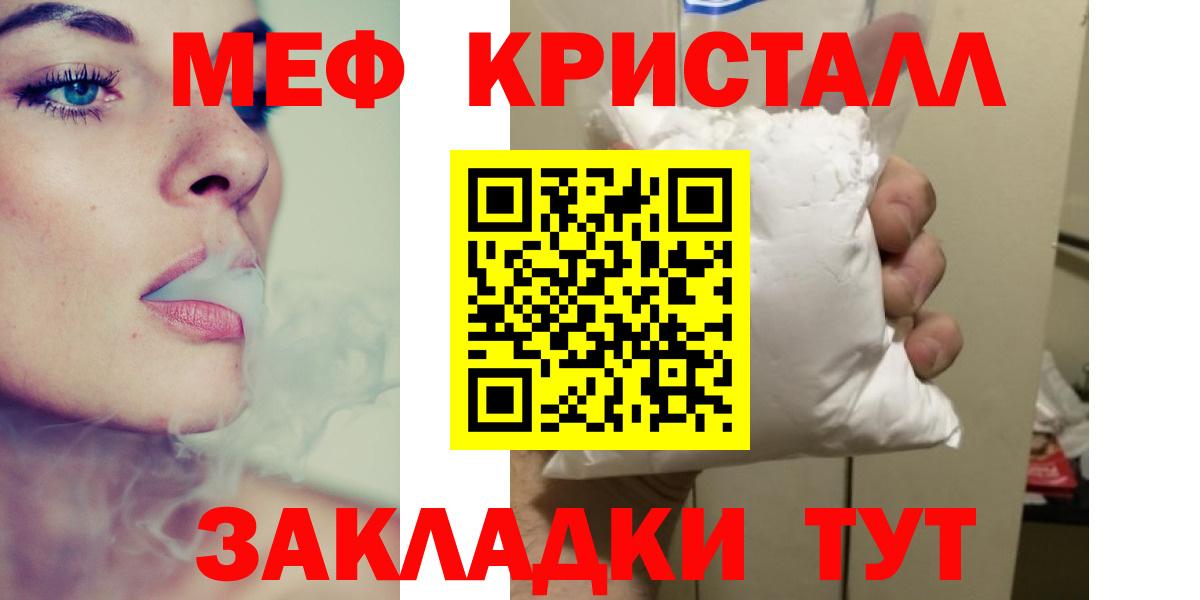 МЯУ-МЯУ  МЕФ кристаллы  Вход с VPN  МЯУ-МЯУ mephedrone  Корсаков 