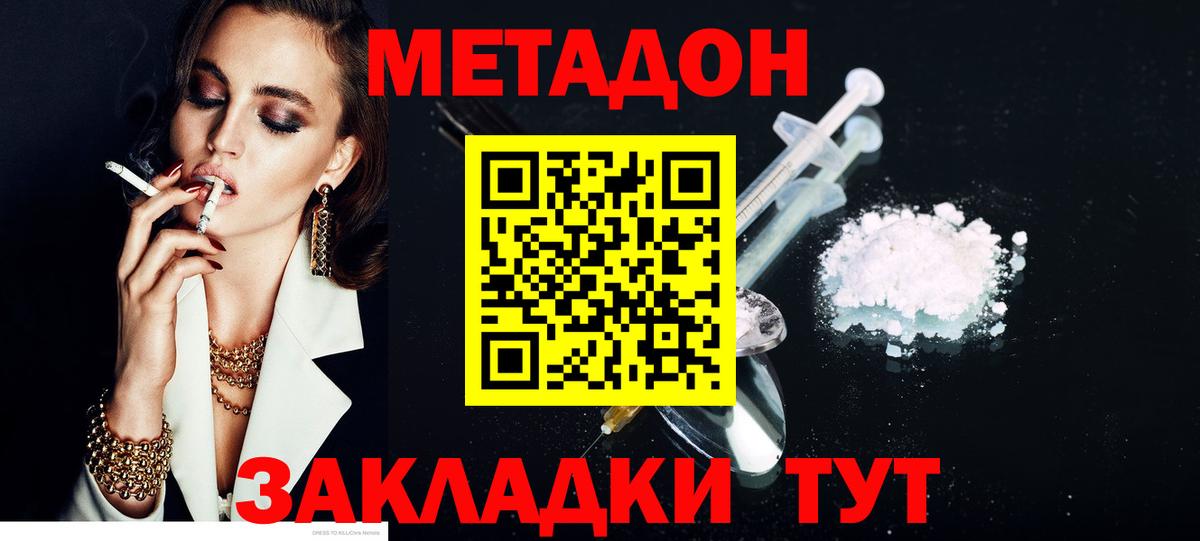 Метадон белоснежный  Вход с VPN  МЕТАДОН белоснежный  Корсаков 