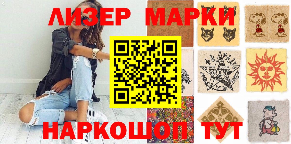 Наркотические марки 1,8мг Корсаков