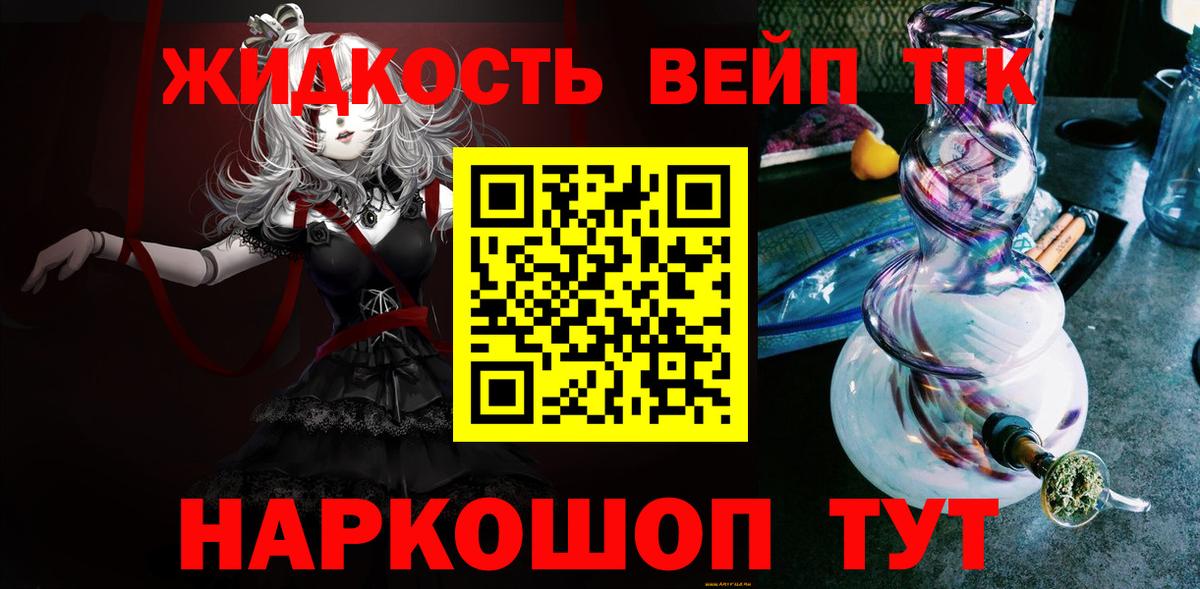 Корсаков  ТГК Wax  купить   ТГК вейп  Вход с VPN 