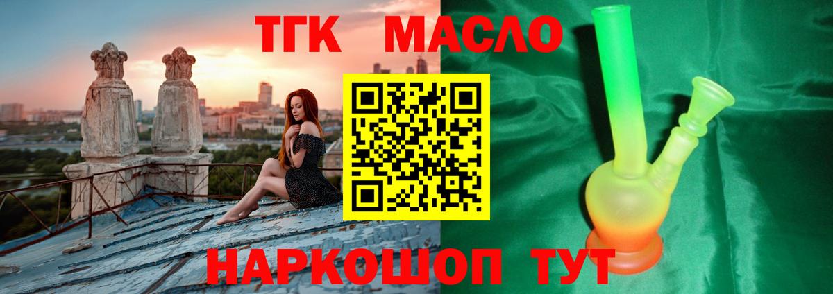 ТГК гашишное масло Корсаков